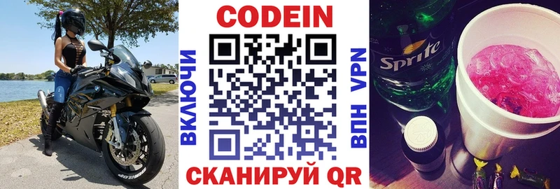 Кодеиновый сироп Lean Purple Drank  Купить закладки  Лермонтов 
